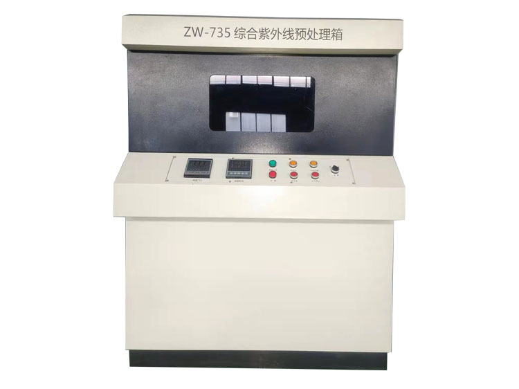 ZW－735型综合紫外线预处理箱